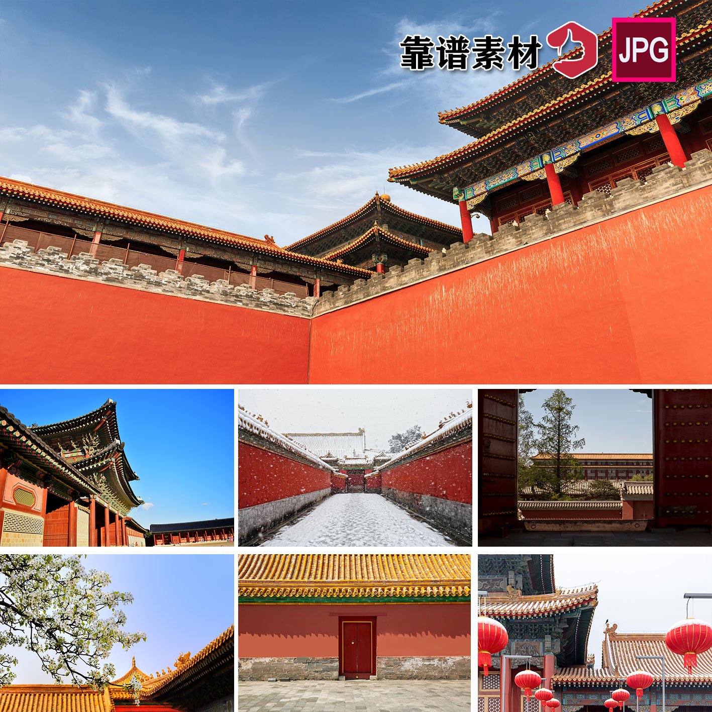 中国红古典建筑皇宫宫廷故宫红墙建筑背景图片jpg设计素材