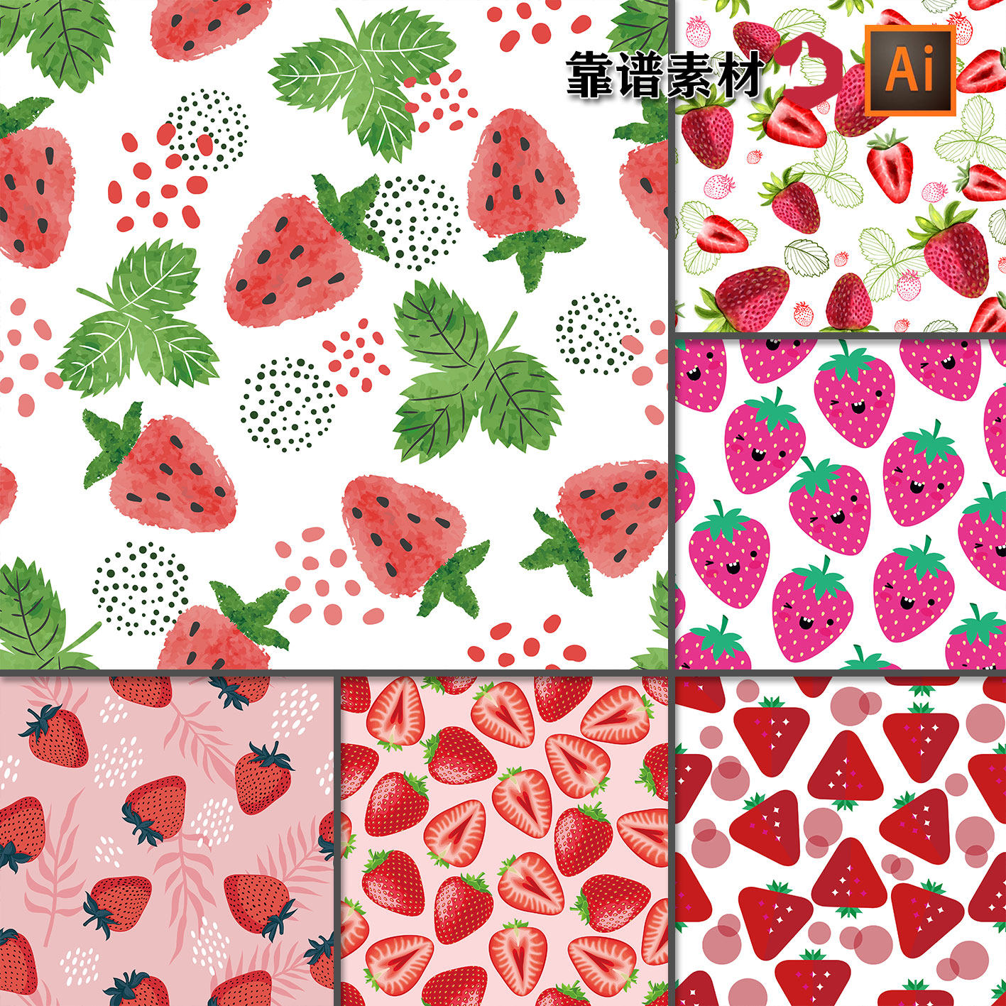 草莓水果卡通印花图案ai矢量设计素材