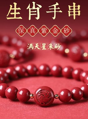 高含量朱砂十二生肖平安豆手链九紫离火紫金砂生肖饰品假一罚十