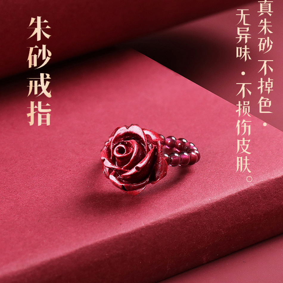 玫瑰花高含量朱砂戒指
