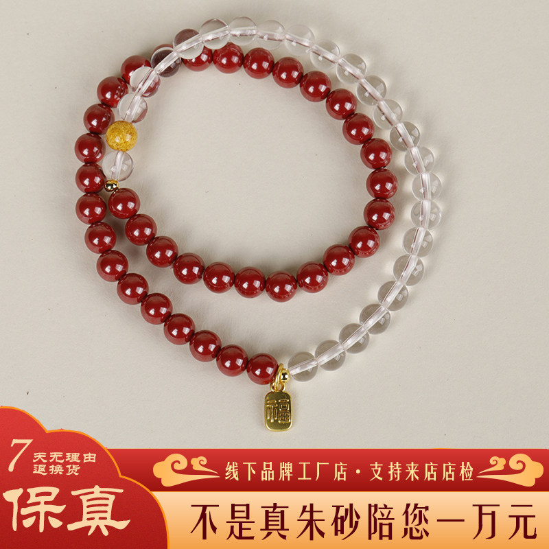 福至 2025蛇年天然白水晶双圈手链高含量天然朱砂手串女净心国风,珠宝/钻石/翡翠,手饰,淘宝优惠券,粉丝福利购,淘宝优惠卷