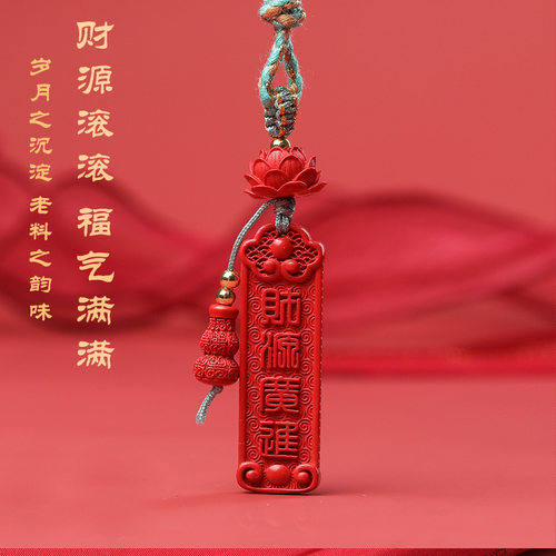 高含量朱砂包挂上上签手工精编