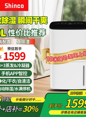 新科50L泵压上排水家用别墅地下室除湿机净化手机控制大功率抽湿