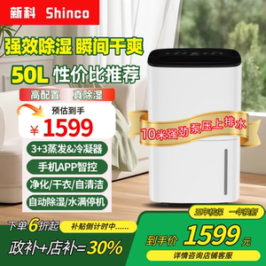 新科家用泵压上排大功率除湿机
