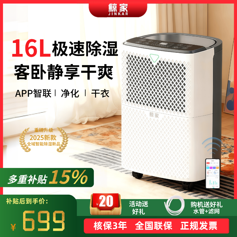 鲸家小型家用除湿机轻音干衣净化