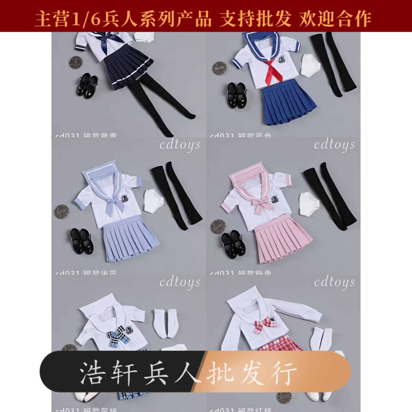 现货cdtoys cd031 1/6女兵人水手服套装学生服JK裙 适合女素体用