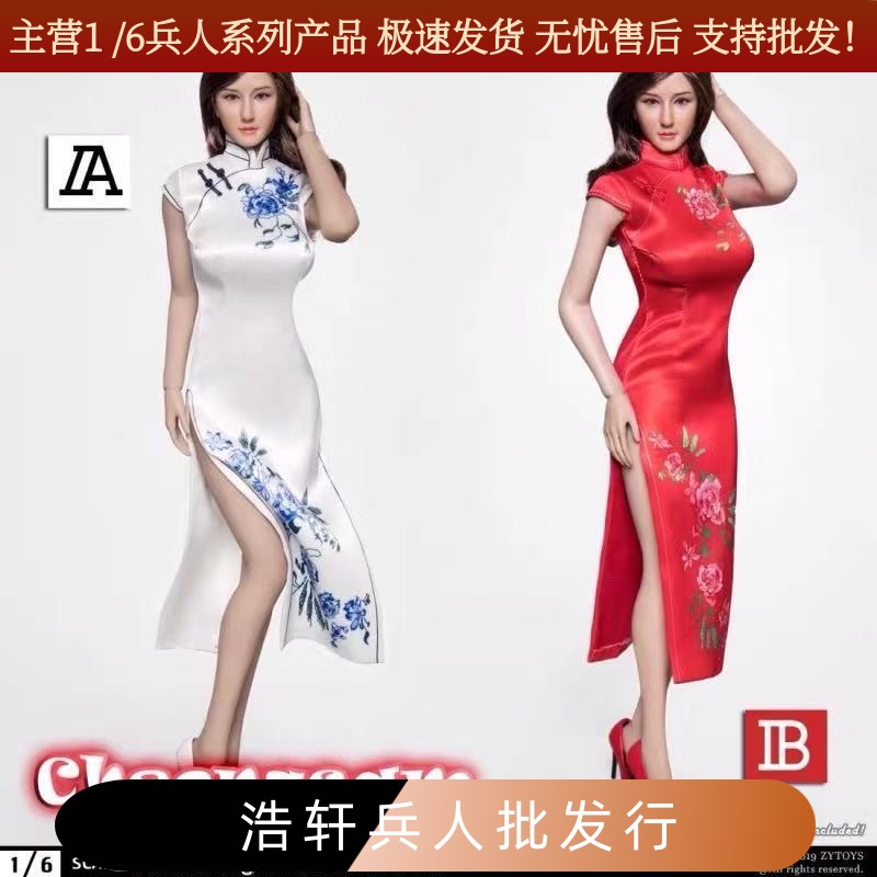 ZYTOYS ZY5034 兵人 1/6比例 女式旗袍服饰 两款可选 现货