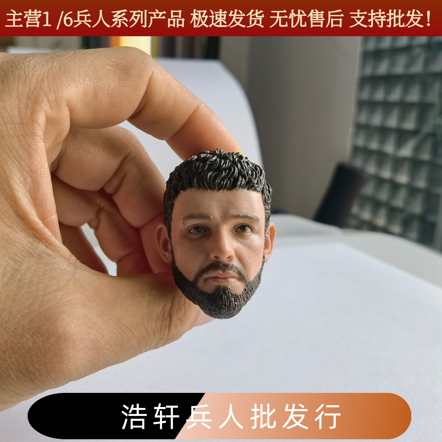 1/6兵人欧美男卷发胡子头雕