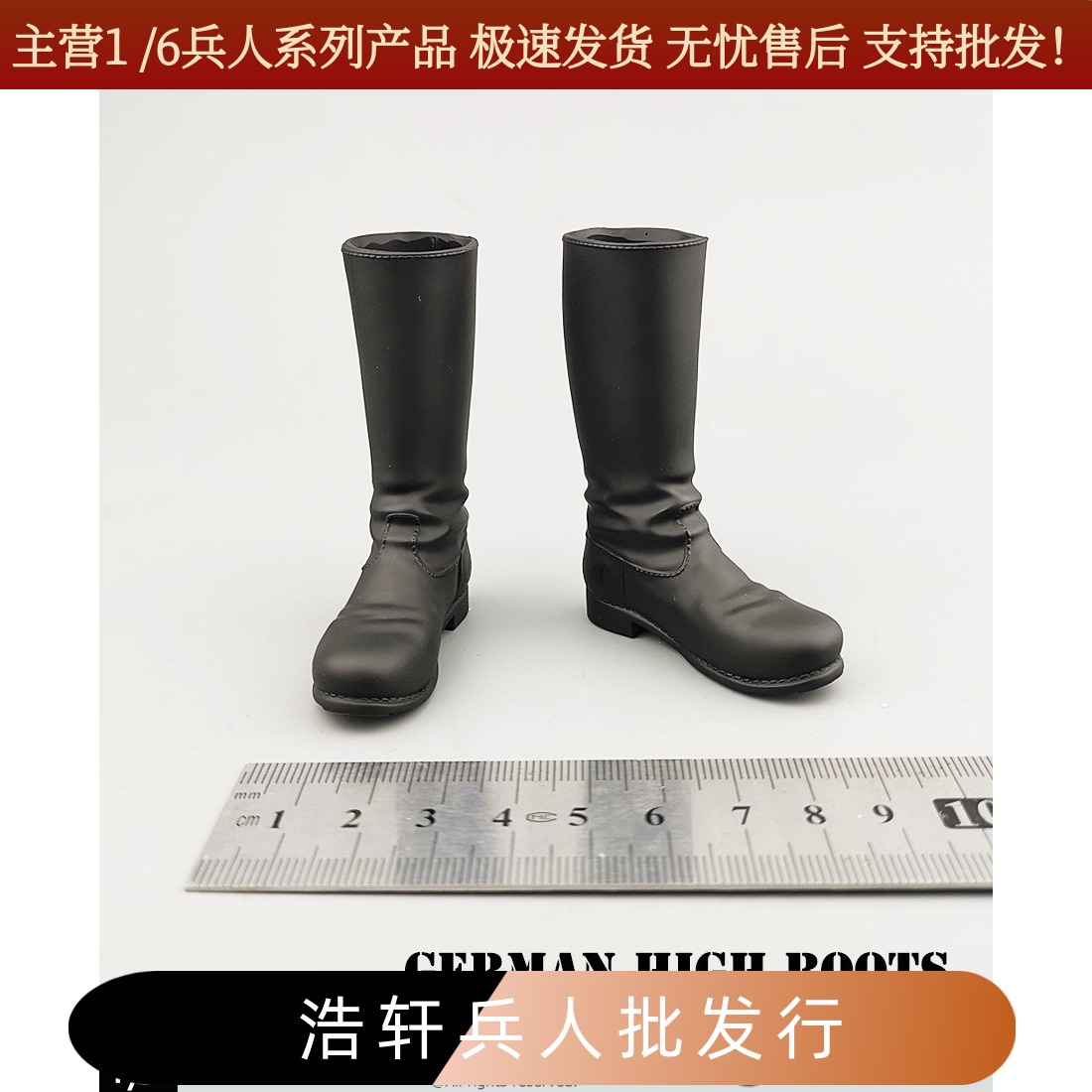 1/6WWII二战男装高筒靴