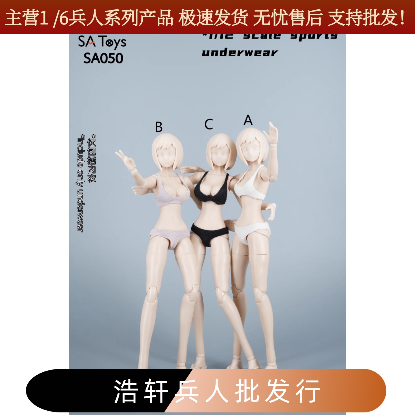 SA和050运动内衣1：12