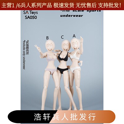 SA和050运动内衣1：12