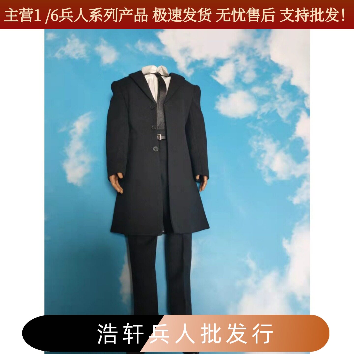 1/6 兵人模型大衣 风衣 有钱先生 大本 休闲长款服装 黑色款 现货