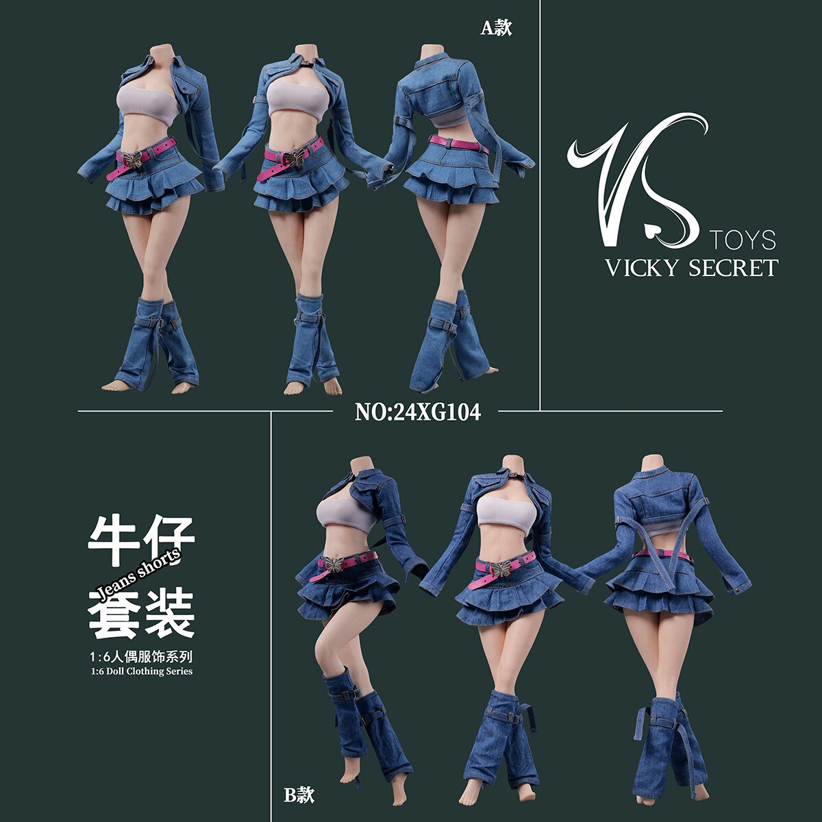 VSTOYS1/6女兵人潮流牛仔套装