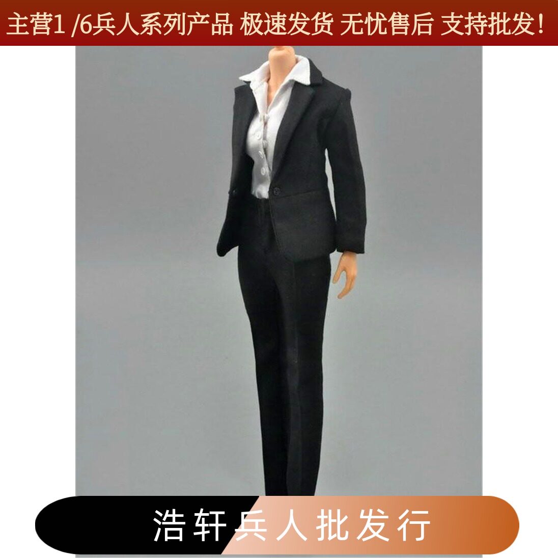 现货1/6女兵人黑色西装套装