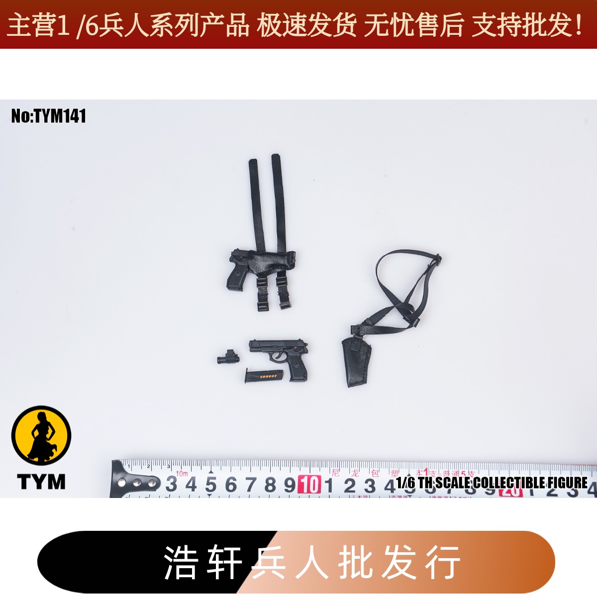 天艺美TYM141枪套行具