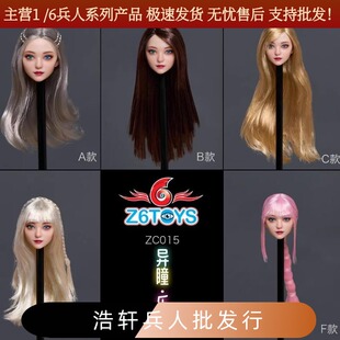 现货Z6TOYS 1/6 ZC015 乐乐  异瞳可动眼美女头雕 女兵人头雕