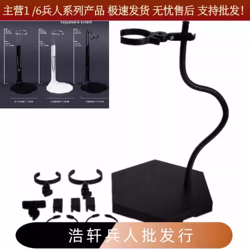 手办现货多用途兵人万能支架底座