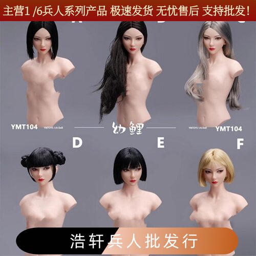 预售定金 YMTOYS 1/6 可动眼女头雕 幼鲤 YMT104适配PH包胶女素体 - 封面