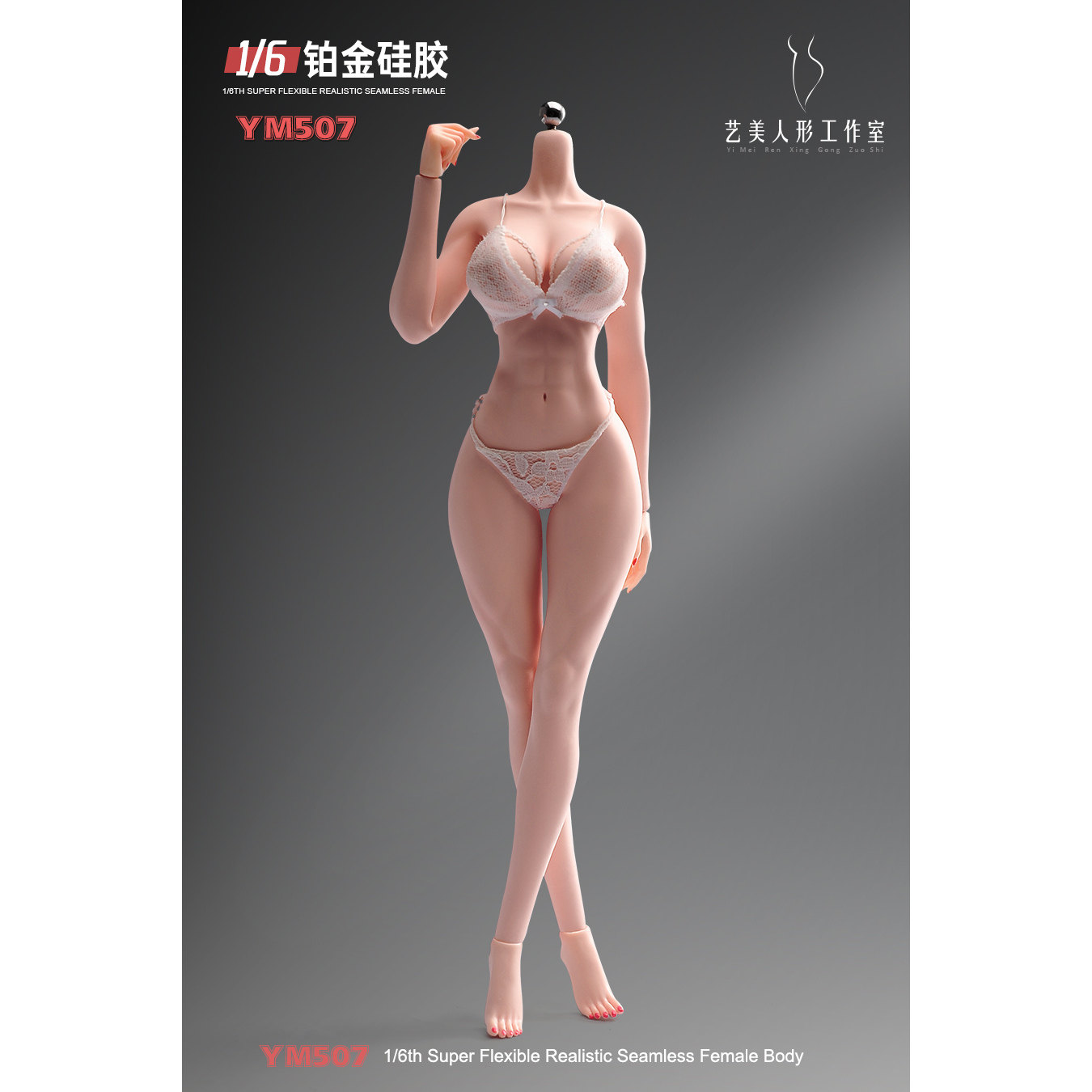 现货 艺美人形工作室ZZYM507 1/6 女兵人素体 铂金硅胶关节超可动