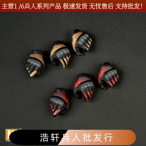 女手套手1：6FireGirlToys
