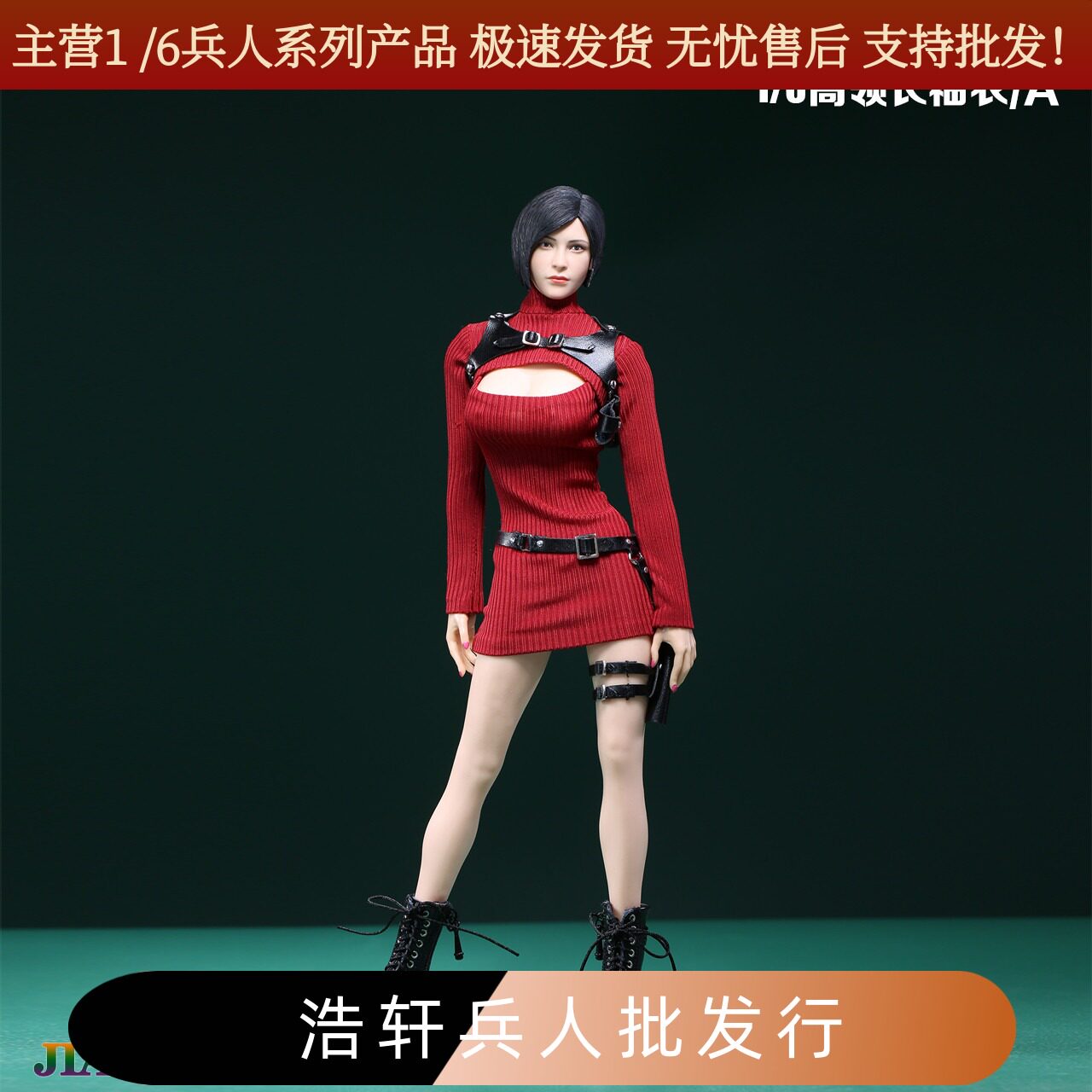 1/6兵人衣服高领长袖衣裙子