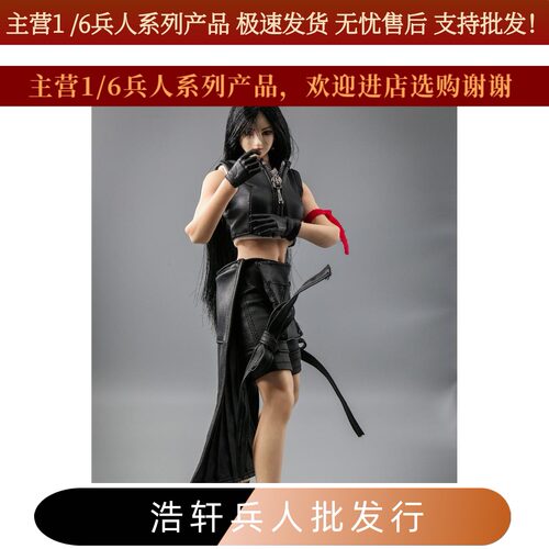 现货 HatShot 1/6 CosPlay 幻想女神 蒂法  影视版服装套装 HS-03