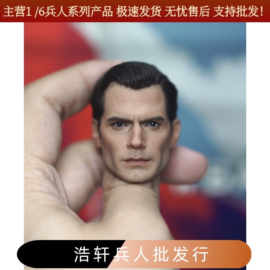 1/6兵人头雕 超级人类 大超 超级男人 头雕 超人 头雕 配件 现货