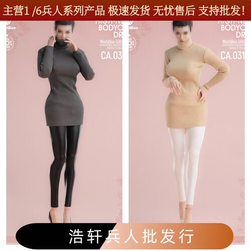 1/6女兵人高领修身皮裤套装