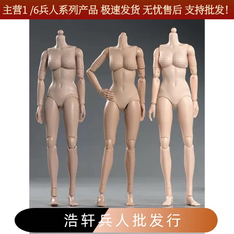 THERRQ 1/6女兵人素体 半包胶软胸 软腹 中胸大胸超大胸 12寸可动