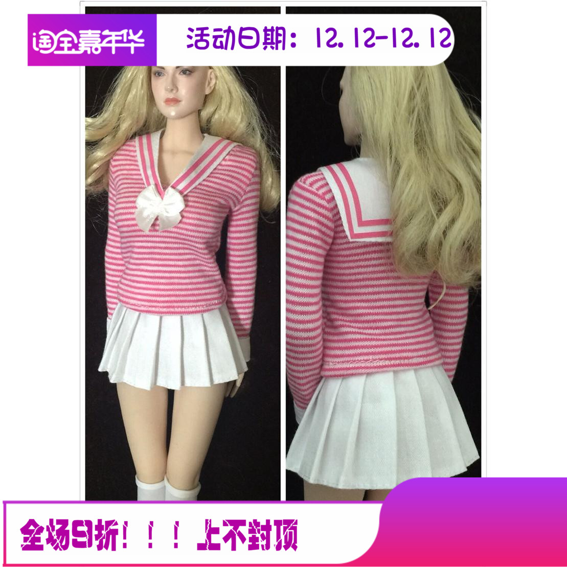 现货学生服套装包胶素体配件1/6