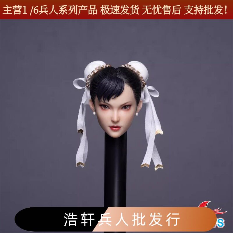 Z6TOYS1/6春丽女兵人头雕