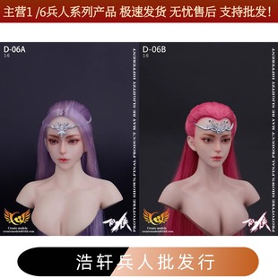 现货Createmodels 1/6兵人头雕 仙侠系列女头- AB两款发色(D-06)