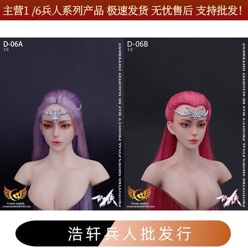 现货Createmodels 1/6兵人头雕 仙侠系列女头- AB两款发色(D-06)