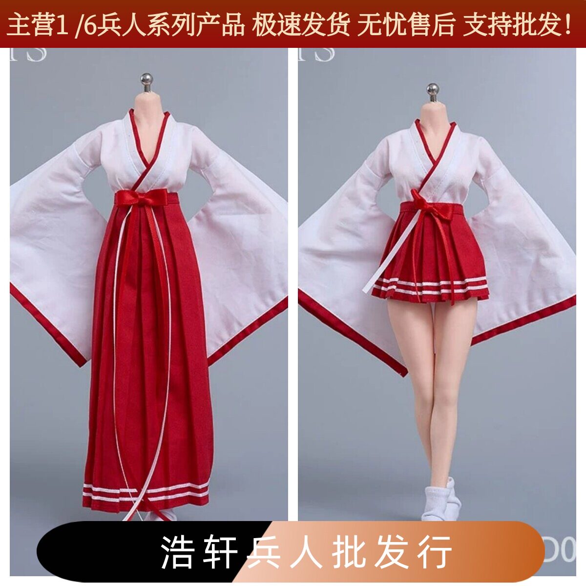 1/6女兵人巫女服和服套装