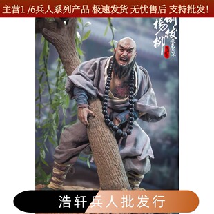现货十二点 T-010 1/6 水浒传 好汉系列 花和尚鲁智深 可动兵人偶