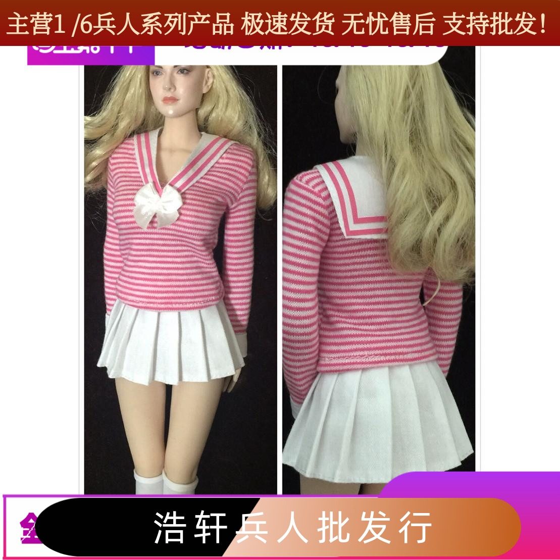 现货学生服套装包胶素体配件1/6