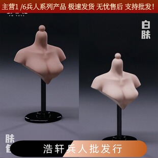 YMTOYS 1/6兵人头雕支架展示台 YMT092 ymt093 半身素体胸像模型