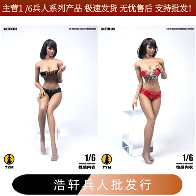 1/6兵人索尼子性感皮套衣服模型