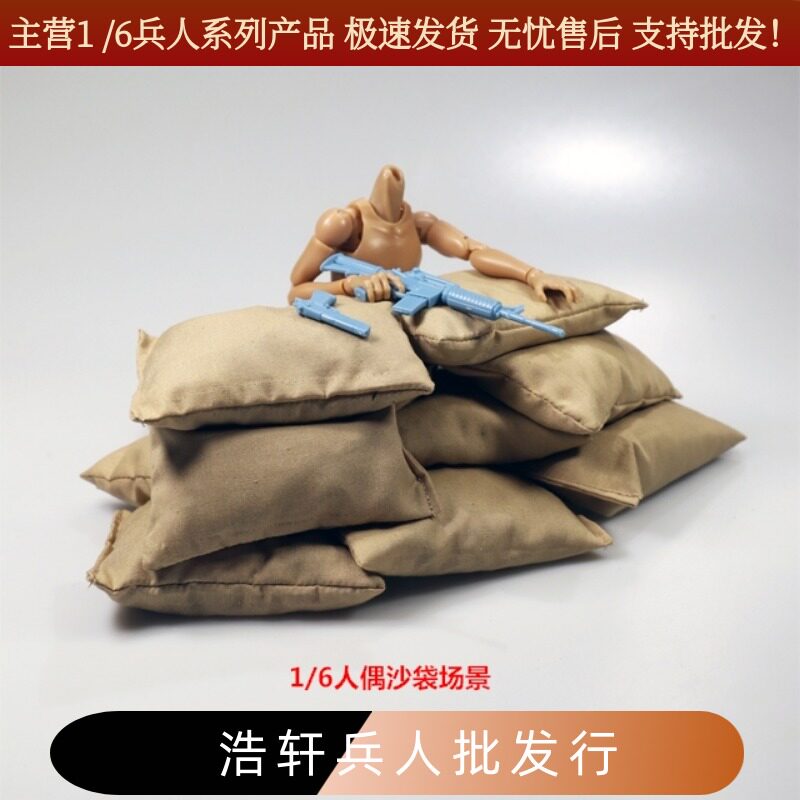 现货散件比例兵人场景沙包