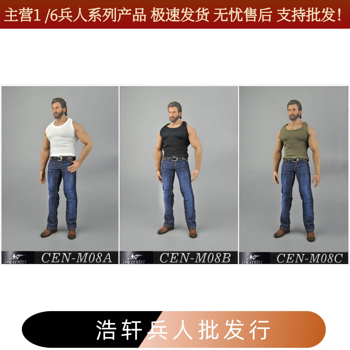 现货背心牛仔裤肌肉兵人