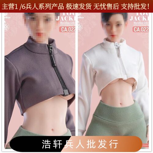 Worldbox 1/6女兵人素体穿的 女款瑜伽运动外套人偶服装配件CA022