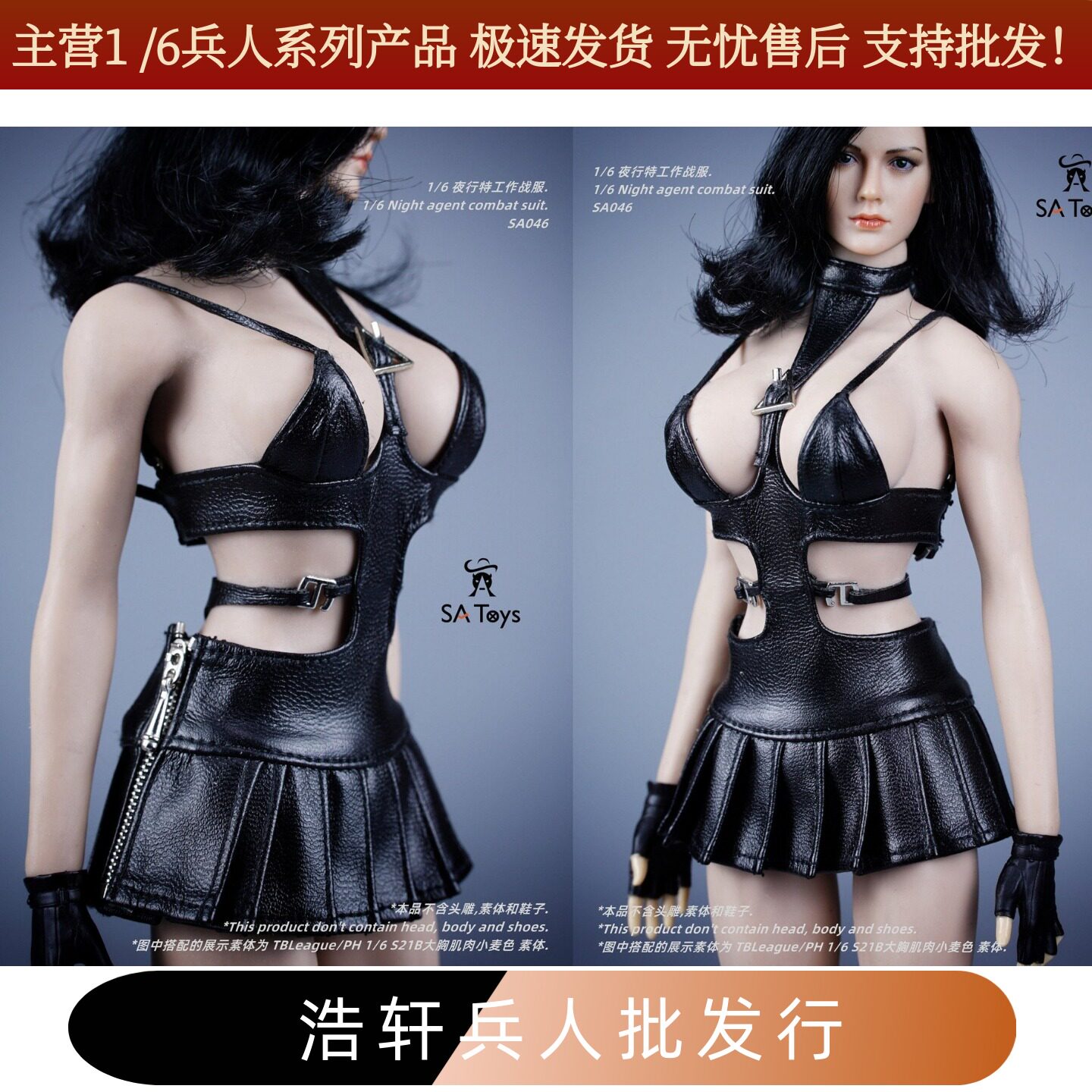 现货SA Toys SA046 1/6女兵人 夜行特工作战服 人偶tbl ph 衣服