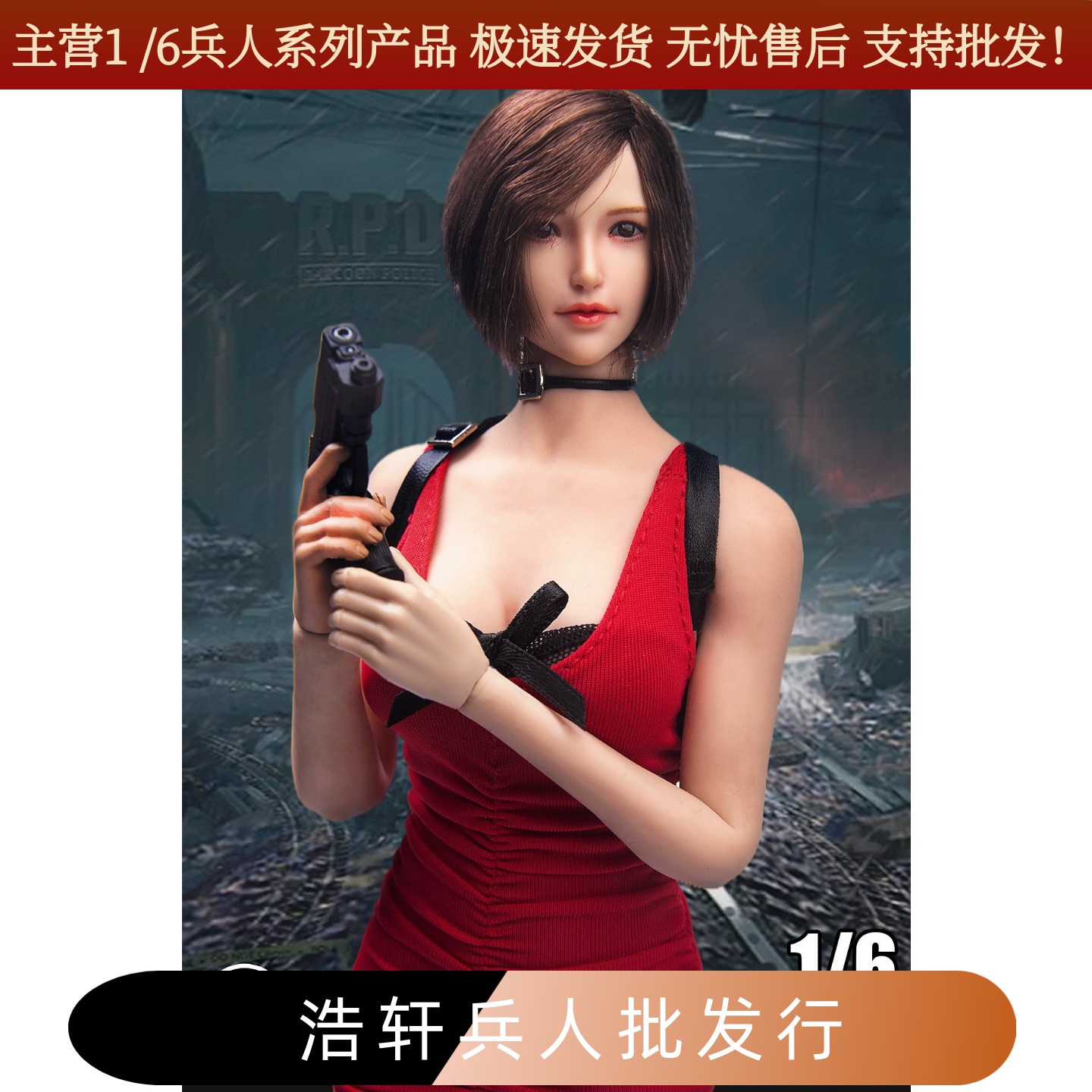 天艺美TYM128生化危机艾达王