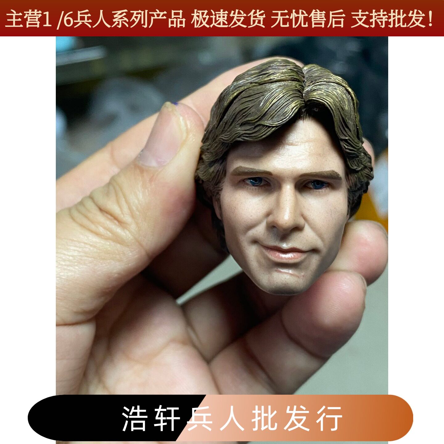 星球大战汉索罗哈里森自信兵人