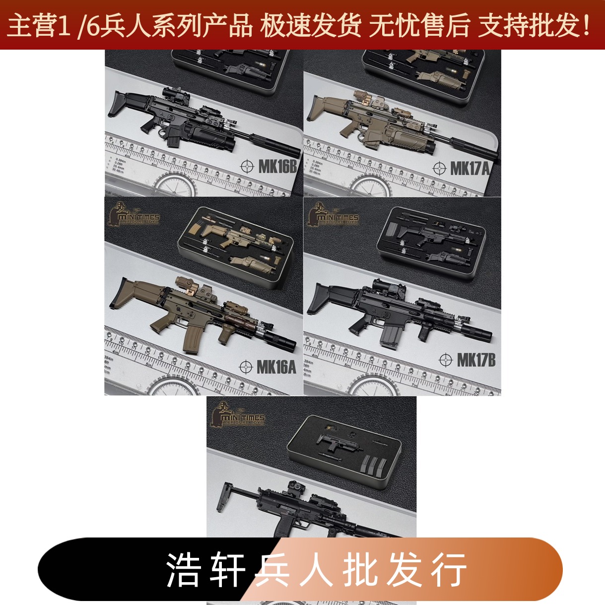 1/6比例MK16MK17MP7武器