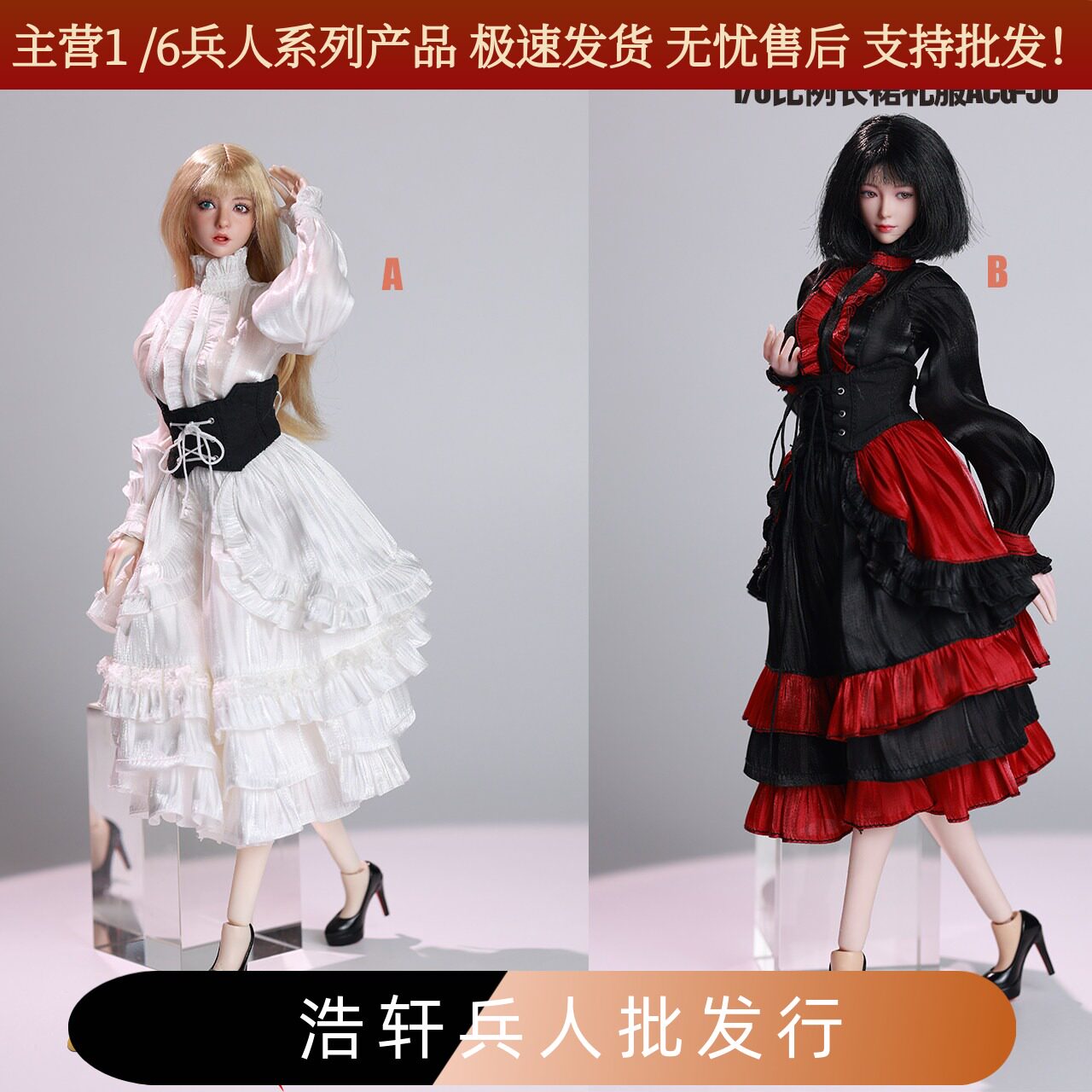 1/6女兵人可动包胶长裙礼服