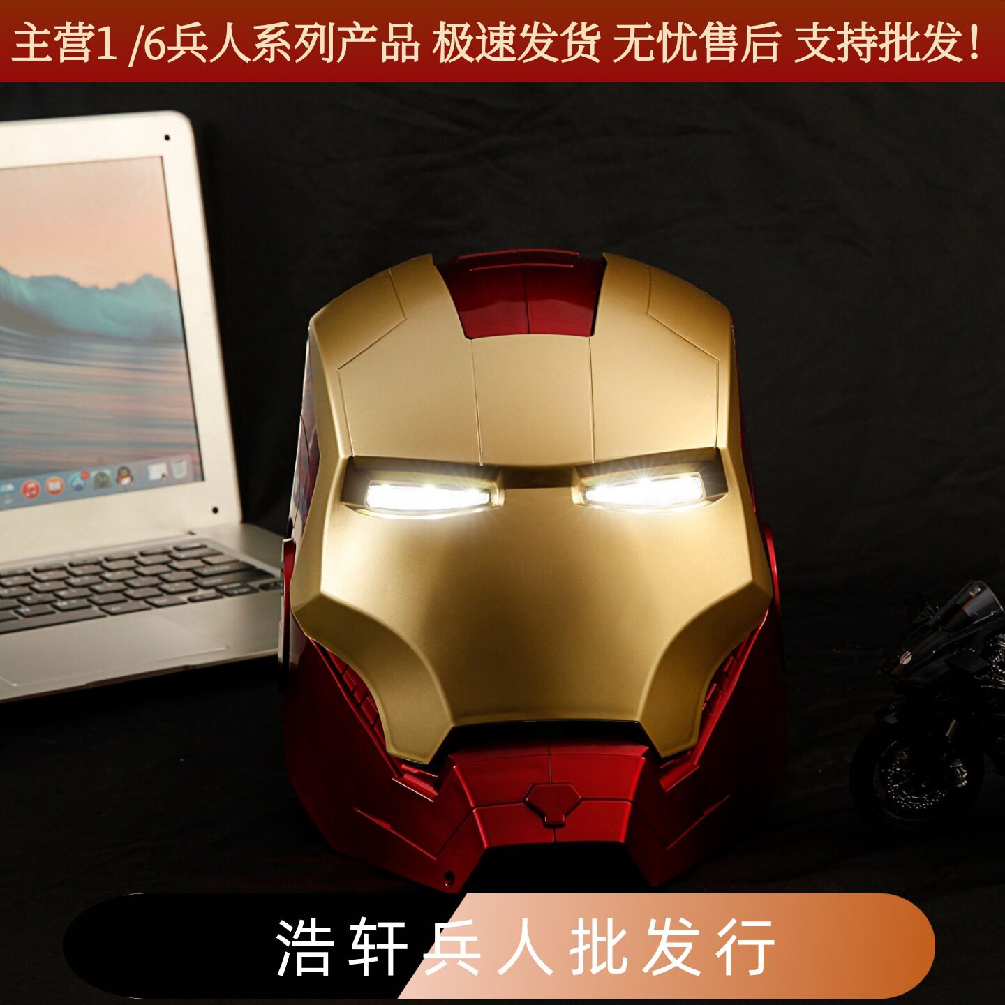 可穿戴钢铁侠头盔手套 手办模型 眼睛可发光 cosplay道具玩具礼物