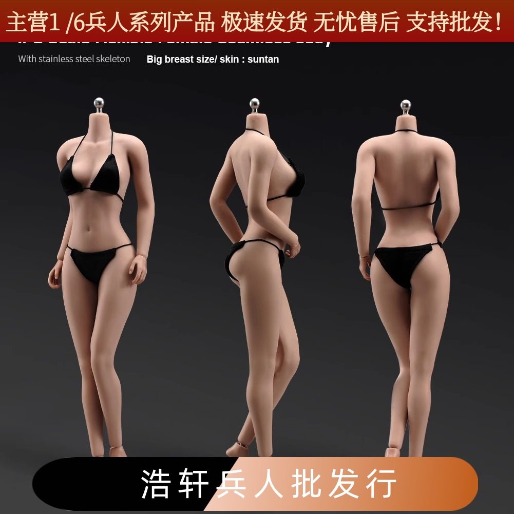 女素体关节潮流兵人1/6模型配件