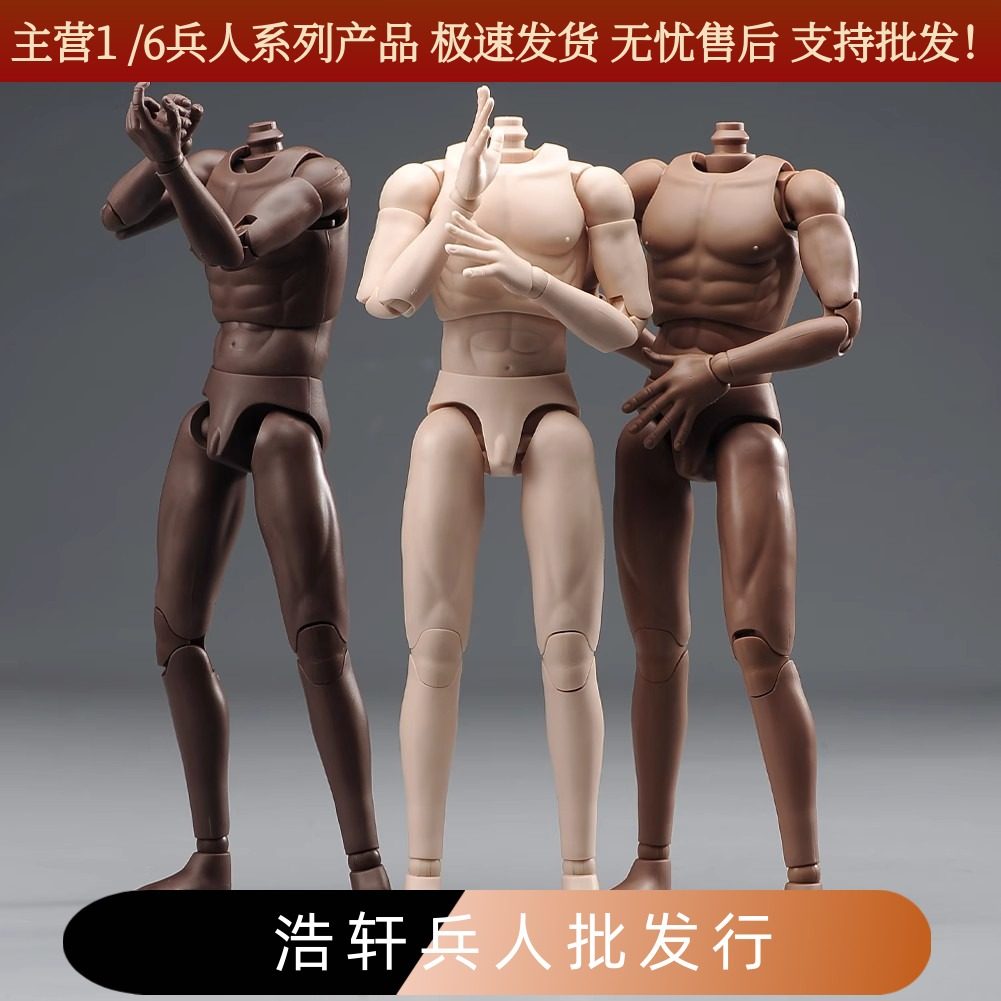 现货1/6兵人男款素体手办模型