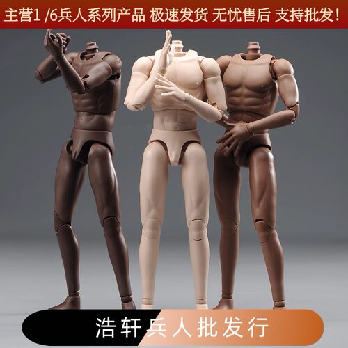 现货1/6兵人男款素体手办模型